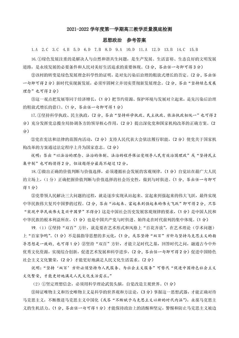政治答案第1页