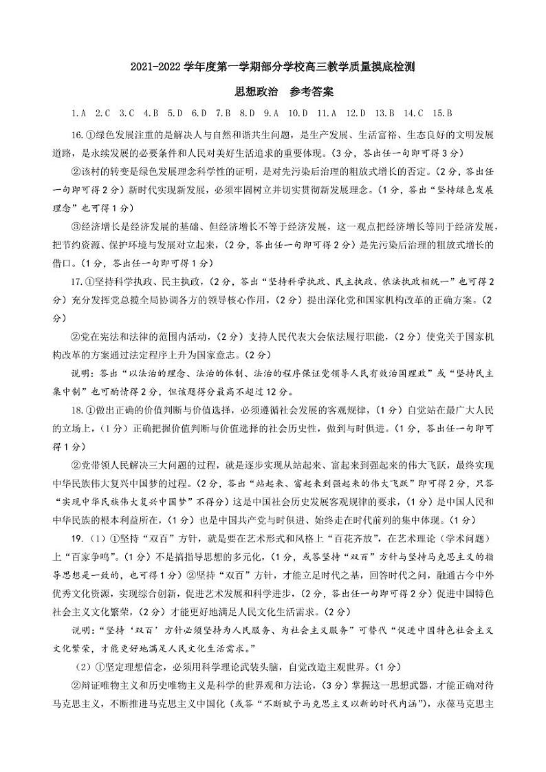政治答案第二版纠正第1页