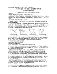 四川省乐山市高中2021-2022学年高三上学期第一次调查研究考试文综政治试题 （含答案）