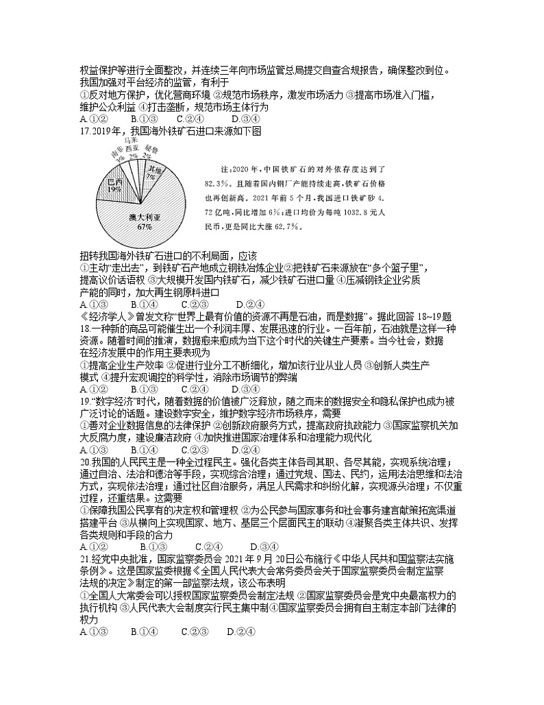 四川省乐山市高中2021-2022学年高三上学期第一次调查研究考试文综政治试题 （含答案）第2页
