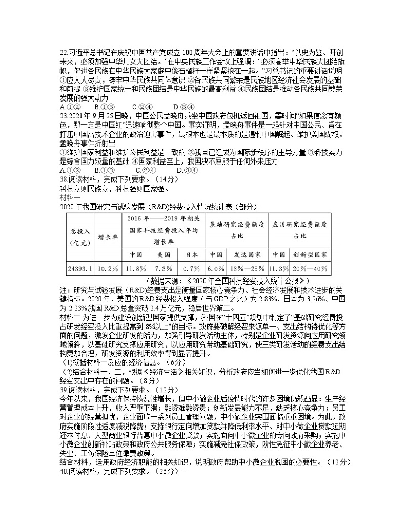 四川省乐山市高中2021-2022学年高三上学期第一次调查研究考试文综政治试题 （含答案）第3页