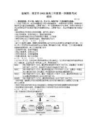 江苏省南京市、盐城市2021-2022学年高三上学期第一次模拟考试政治试题