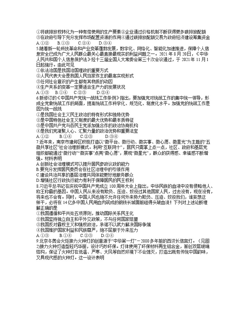 江苏省南京市、盐城市2021-2022学年高三上学期第一次模拟考试政治试题02
