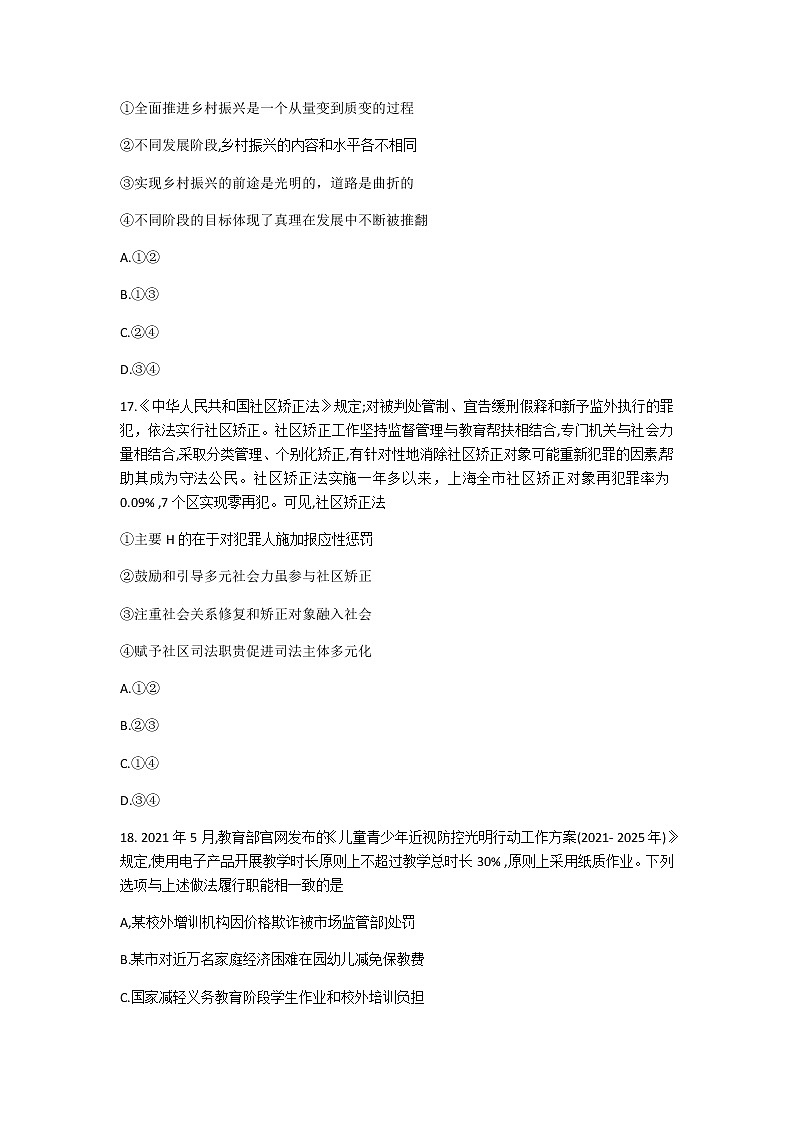 河南省焦作市普通高中2020-2022学年高三第一次模拟考试文科综合政治试卷（含答案）第3页