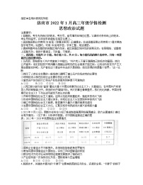 山东省济南市2021-2022学年高三1月学情检测（一模）政治试题（含答案）