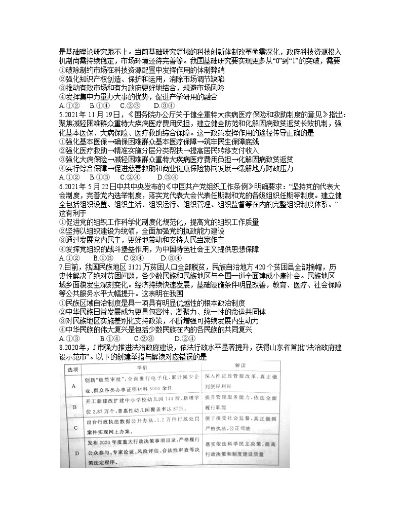 山东省济南市2021-2022学年高三1月学情检测（一模）政治试题（含答案）第2页