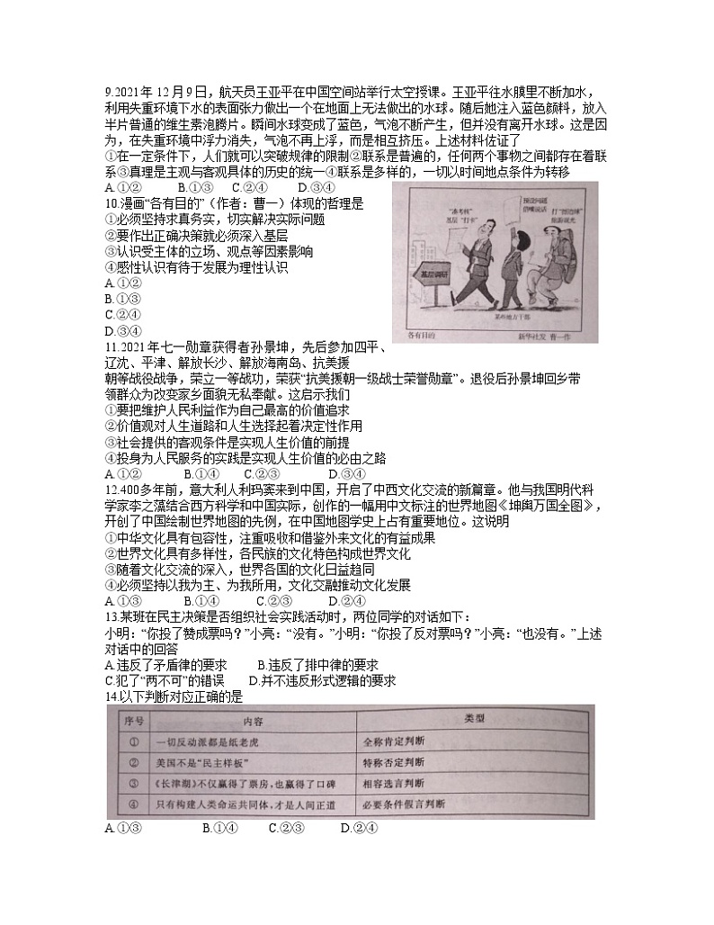 山东省济南市2021-2022学年高三1月学情检测（一模）政治试题（含答案）第3页