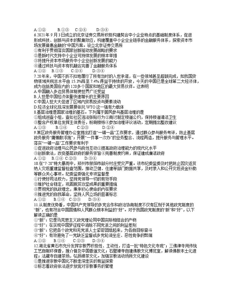 2022届安徽省合肥市高三一模政治试卷（含答案）02