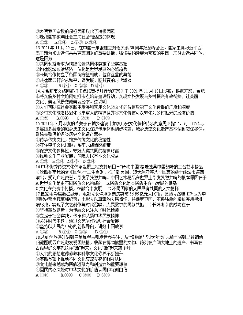 2022届安徽省合肥市高三一模政治试卷（含答案）03