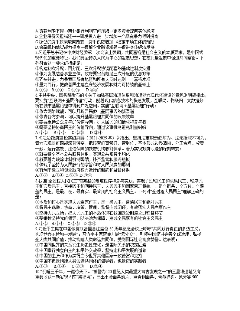 广东省梅州市2021-2022学年高三下学期2月总复习质检（一模）政治试题  （含答案）第2页
