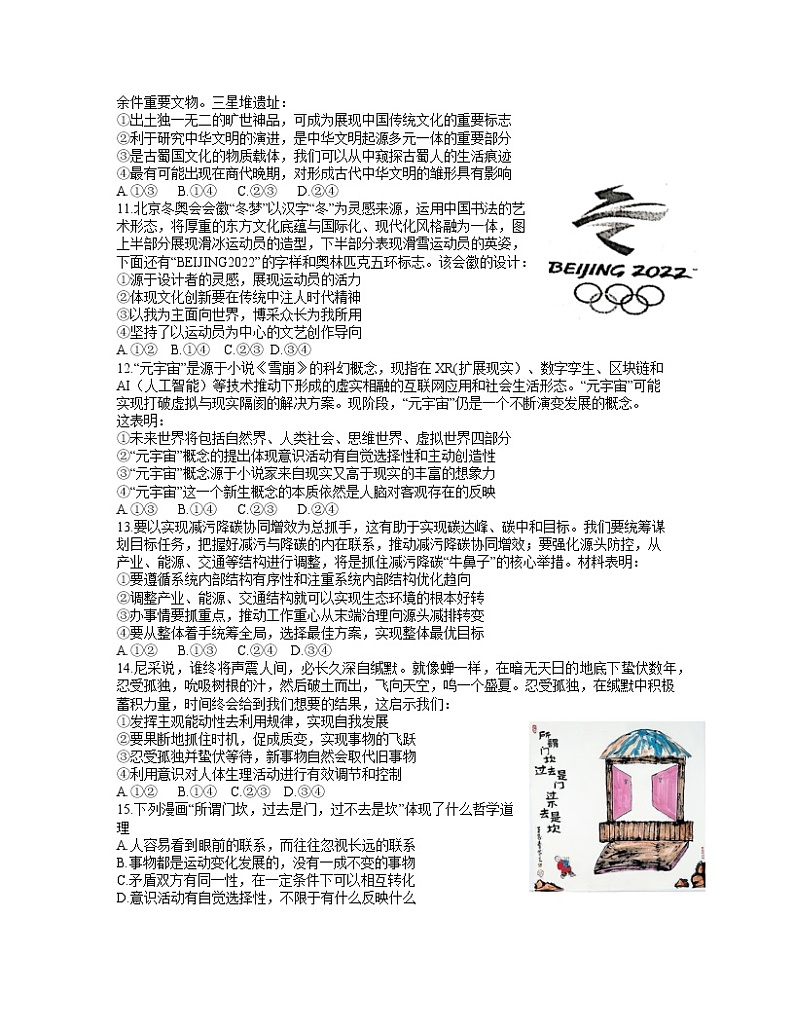 广东省梅州市2021-2022学年高三下学期2月总复习质检（一模）政治试题  （含答案）第3页