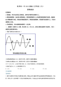 2022长沙一中高三下学期3月月考政治试卷（八）含答案