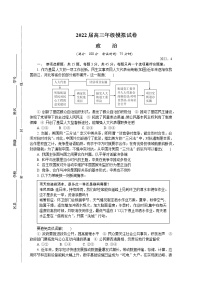 2022江苏省苏锡常镇四市高三下学期4月教学情况调研（一）（一模）政治含答案