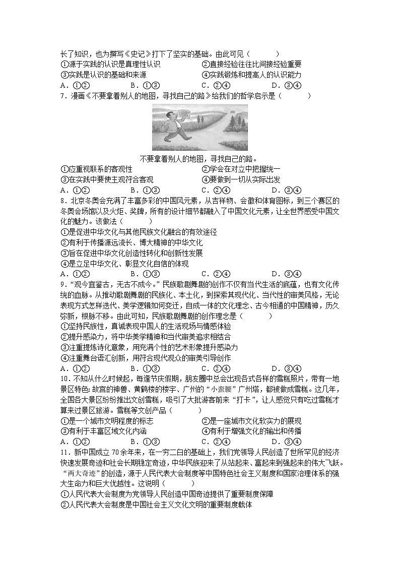 名校联考联合体2021-2022学年高二下学期3月联考政治试卷（word原卷）第2页