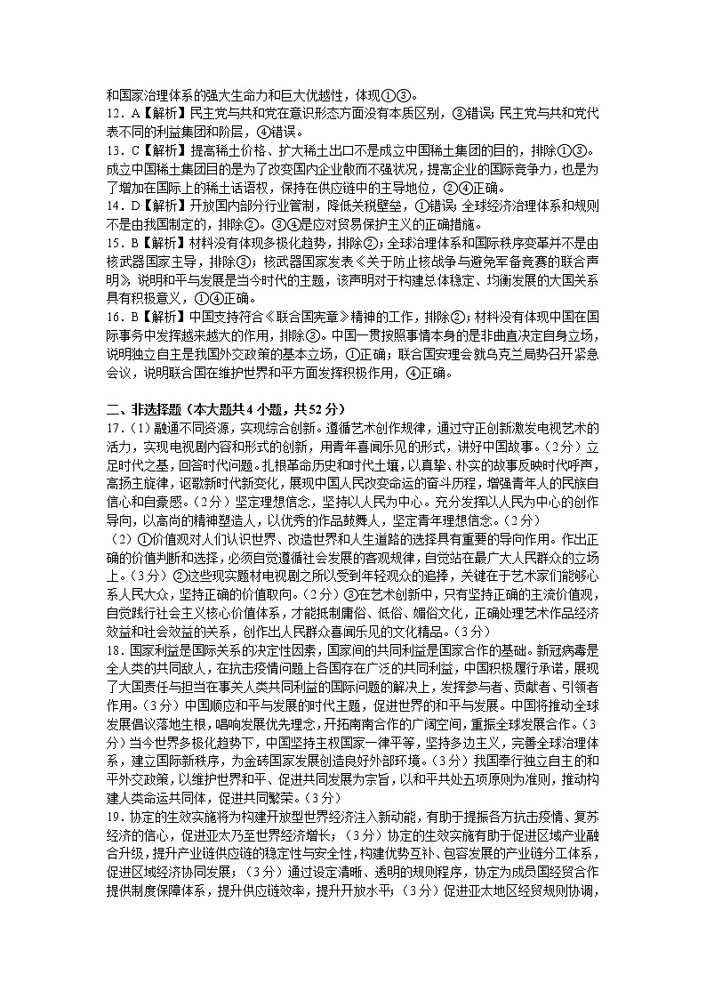 名校联考联合体2021-2022学年高二下学期3月联考政治试卷（答案解析）第2页