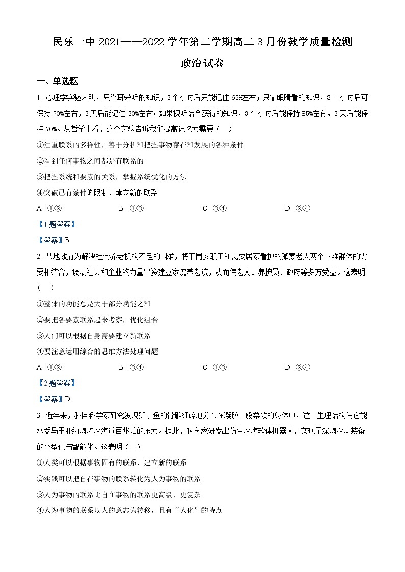 2022张掖民乐县一中高二下学期3月教学质量检测政治试题含答案第1页