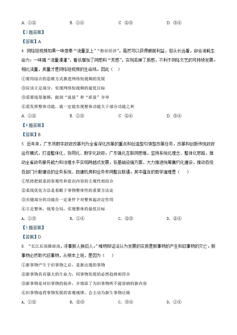 2022张掖民乐县一中高二下学期3月教学质量检测政治试题含答案第2页