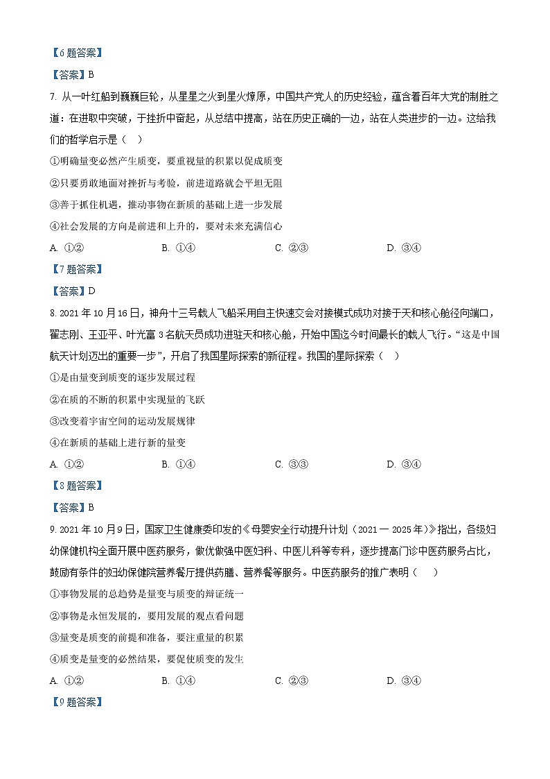 2022张掖民乐县一中高二下学期3月教学质量检测政治试题含答案第3页