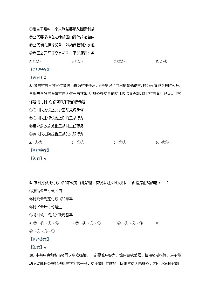 2022成都外国语学校高一下学期3月月考试题政治含答案第3页