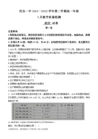 2022甘肃省民乐县一中高一下学期3月第一次月考政治试题含答案