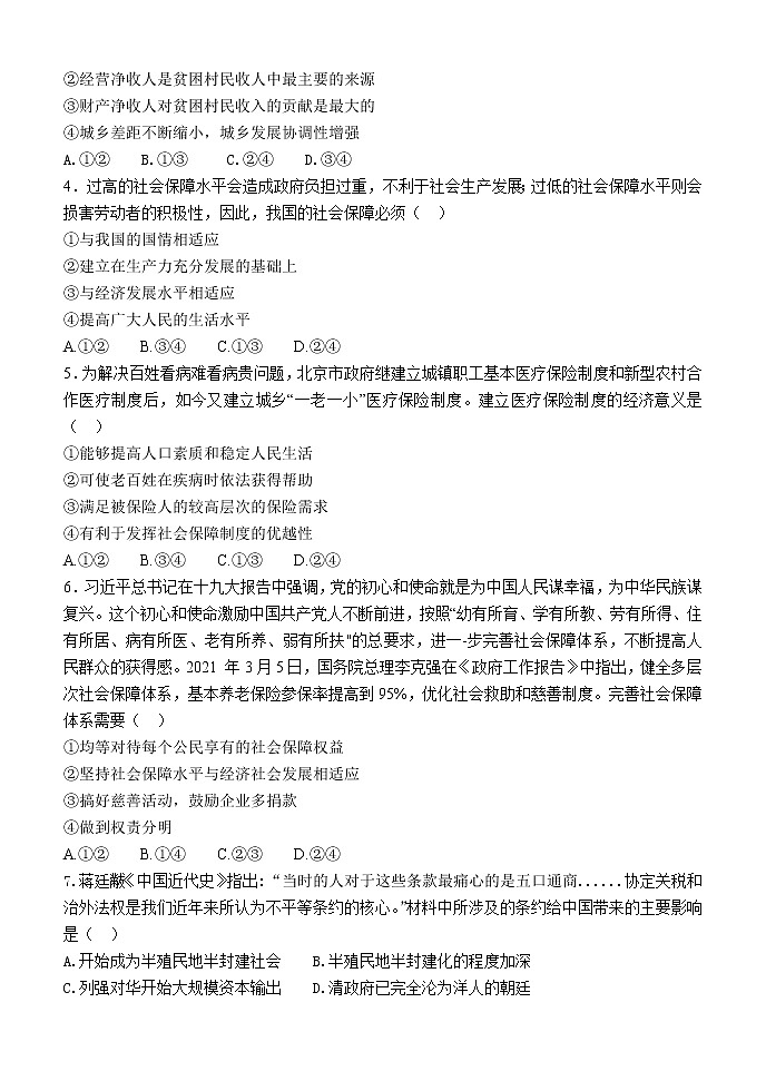 2022甘肃省民乐县一中高一下学期3月第一次月考政治试题含答案02