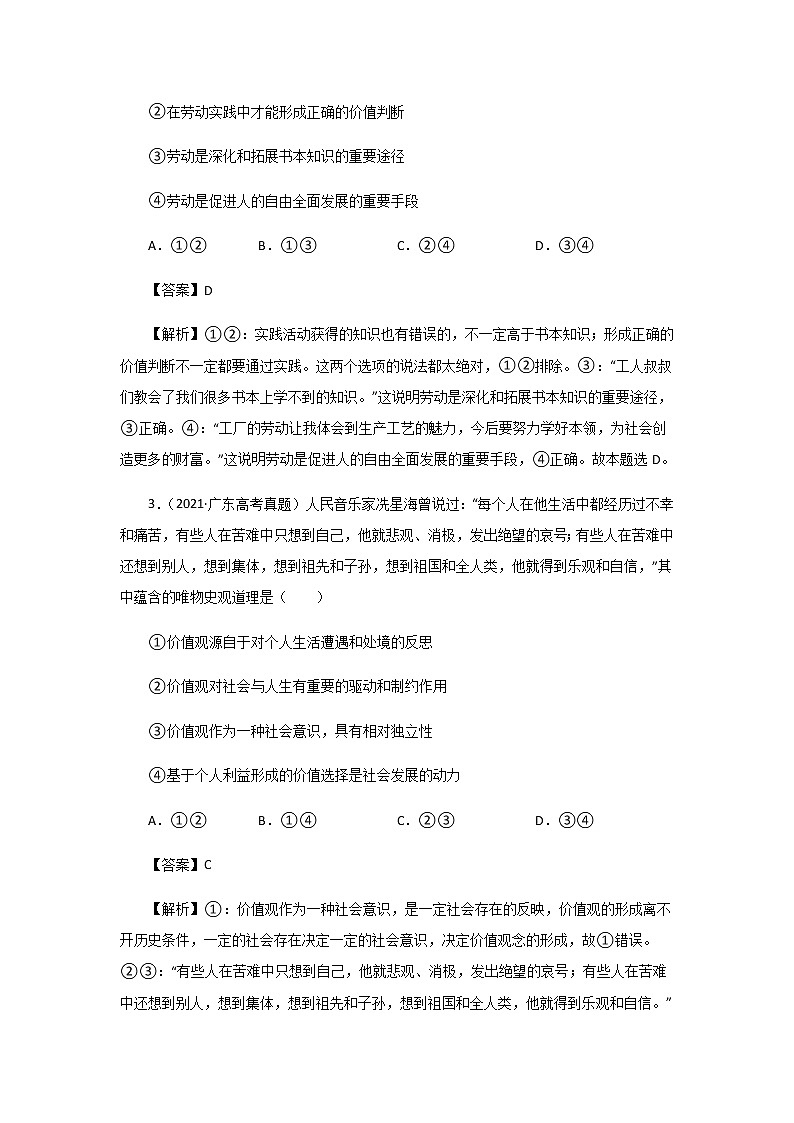 三年高考（2019-2021）政治试题分项汇编专题16认识社会与价值选择含答案第2页