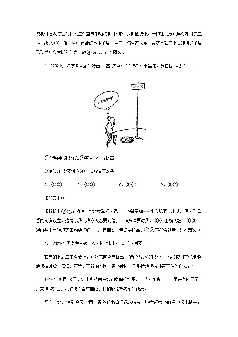 三年高考（2019-2021）政治试题分项汇编专题16认识社会与价值选择含答案第3页