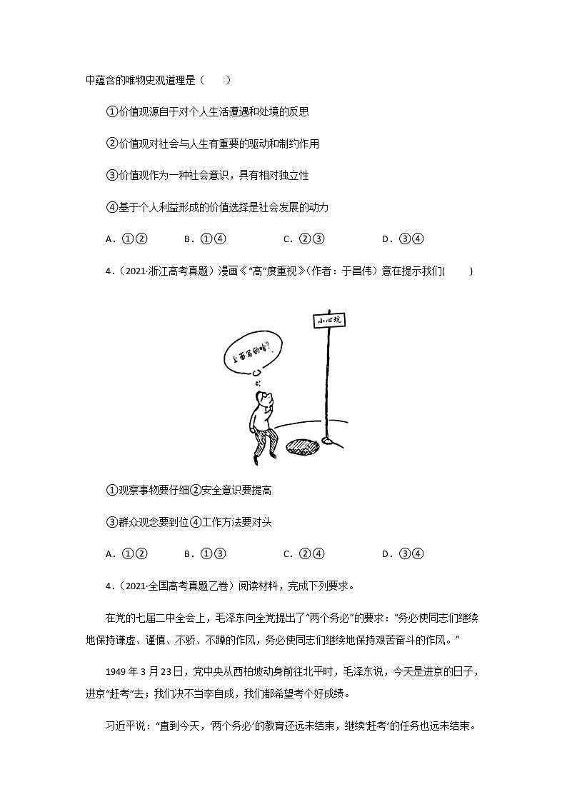 三年高考（2019-2021）政治试题分项汇编专题16认识社会与价值选择学生版第2页
