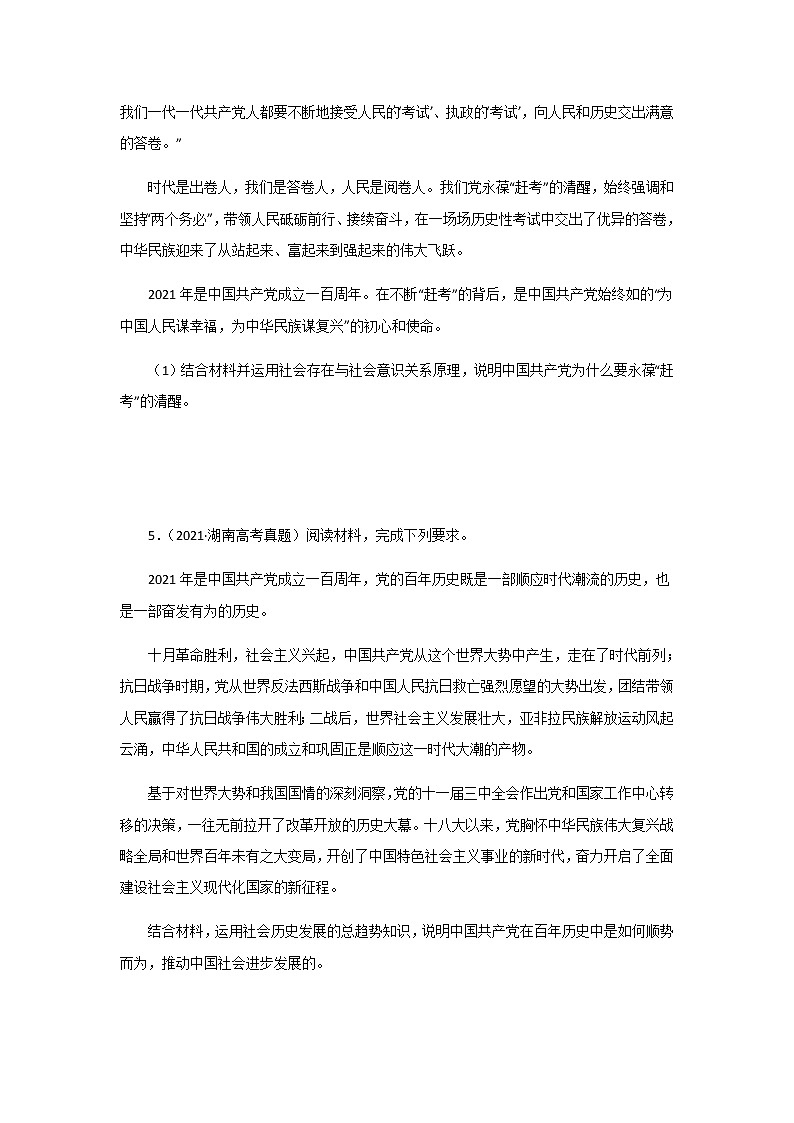 三年高考（2019-2021）政治试题分项汇编专题16认识社会与价值选择学生版第3页