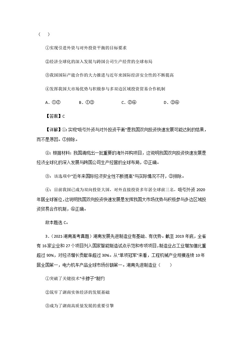 三年高考（2019-2021）政治试题分项汇编专题04发展社会主义市场经济含答案第2页