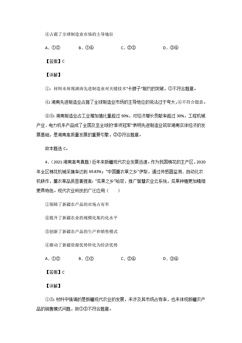 三年高考（2019-2021）政治试题分项汇编专题04发展社会主义市场经济含答案第3页