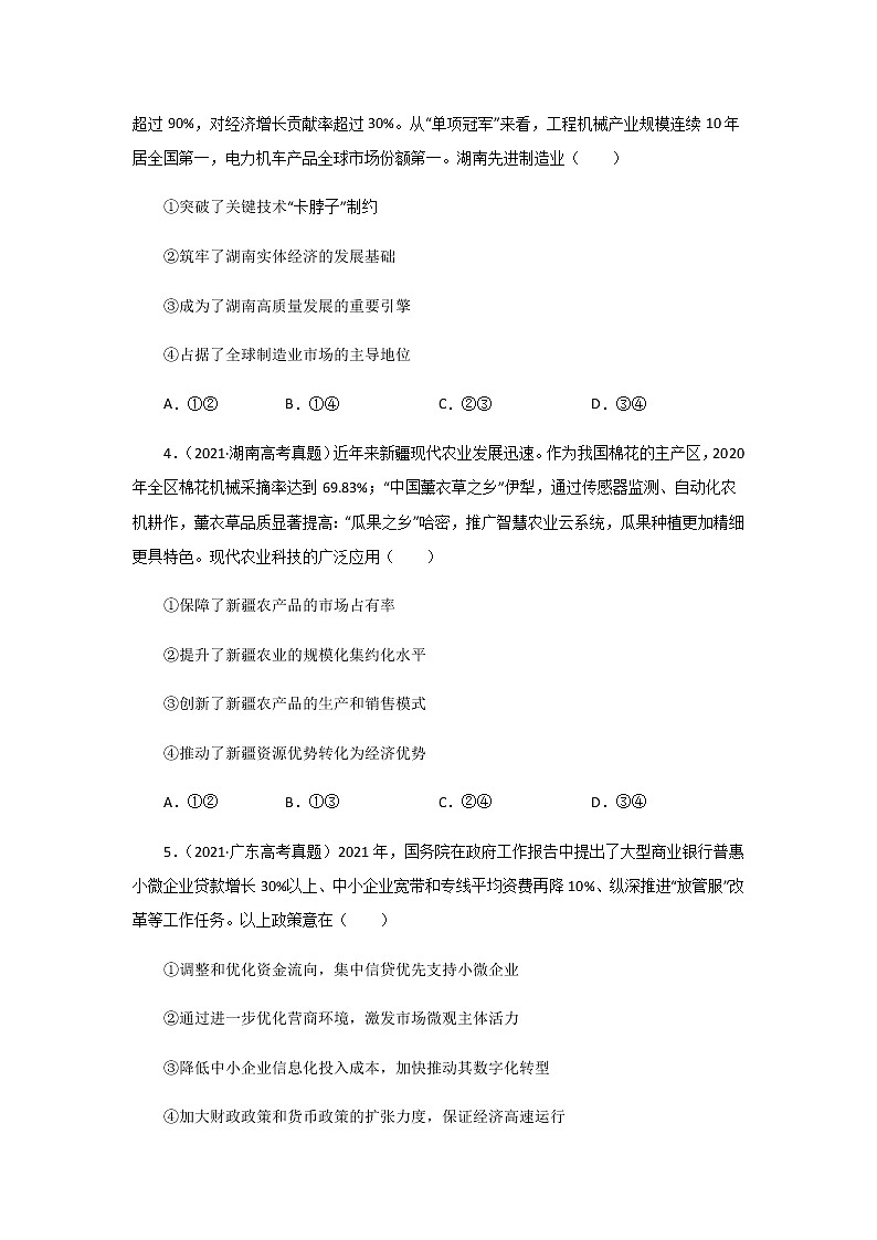 三年高考（2019-2021）政治试题分项汇编专题04发展社会主义市场经济学生版第2页