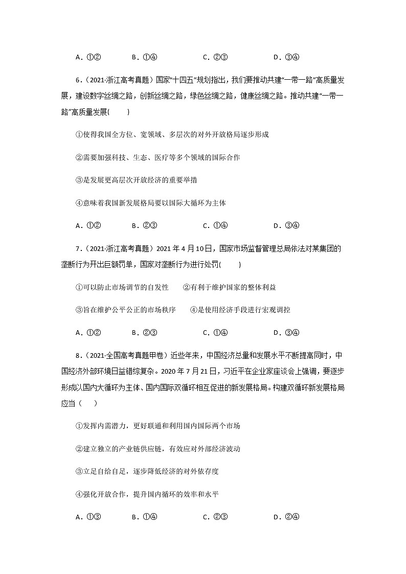 三年高考（2019-2021）政治试题分项汇编专题04发展社会主义市场经济学生版第3页