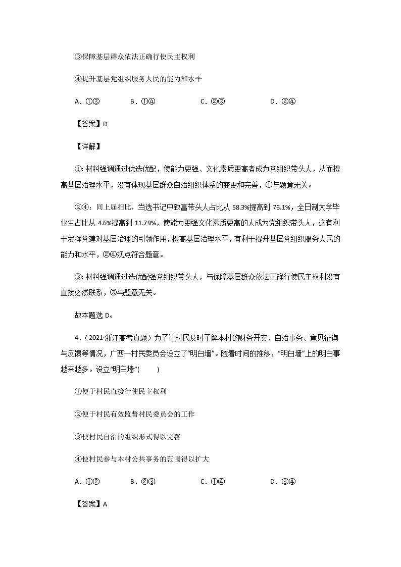 三年高考（2019-2021）政治试题分项汇编专题05公民的政治生活含答案第3页
