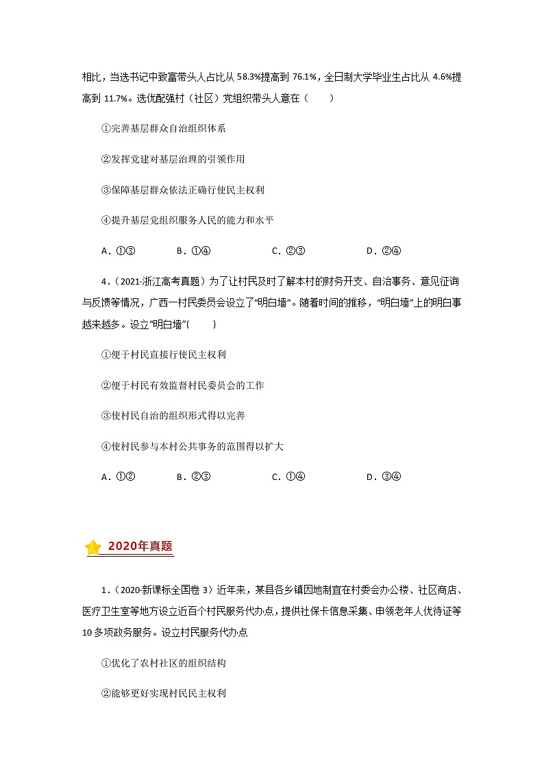 三年高考（2019-2021）政治试题分项汇编专题05公民的政治生活学生版第2页