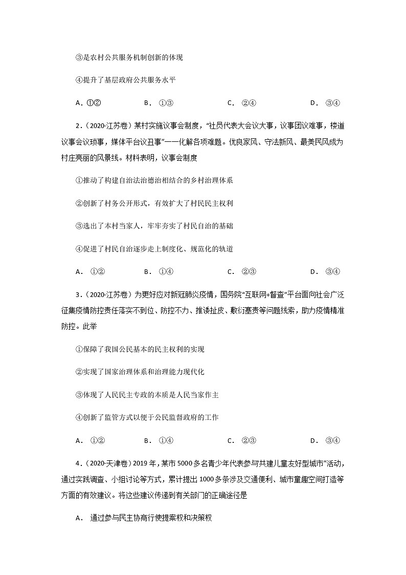 三年高考（2019-2021）政治试题分项汇编专题05公民的政治生活学生版第3页