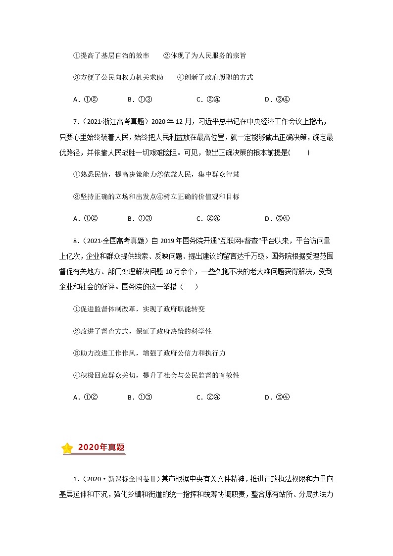 三年高考（2019-2021）政治试题分项汇编专题06为人民服务的政府学生版第3页