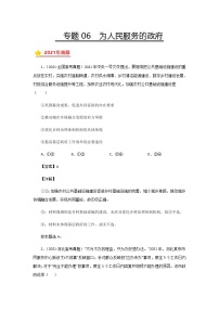 三年高考（2019-2021）政治试题分项汇编专题06为人民服务的政府含答案