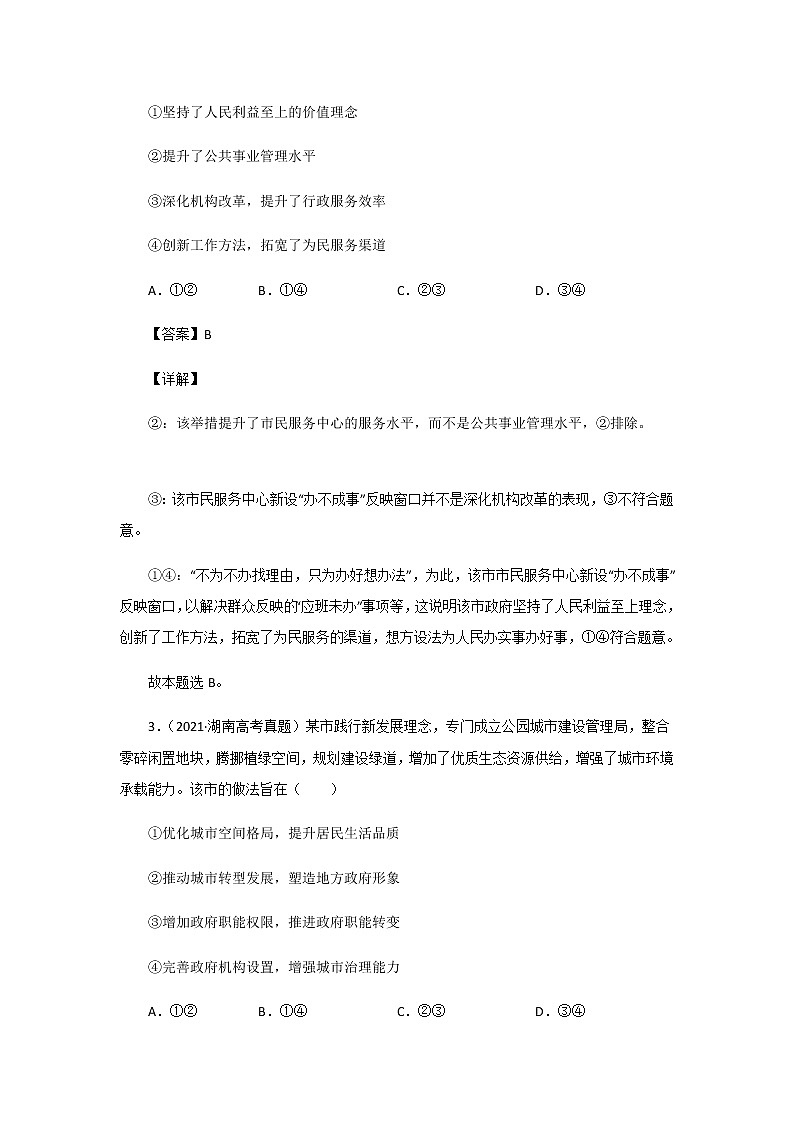 三年高考（2019-2021）政治试题分项汇编专题06为人民服务的政府含答案第2页