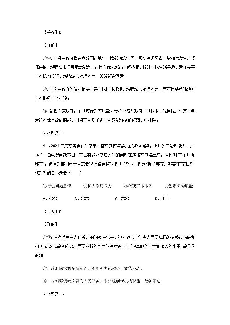 三年高考（2019-2021）政治试题分项汇编专题06为人民服务的政府含答案第3页