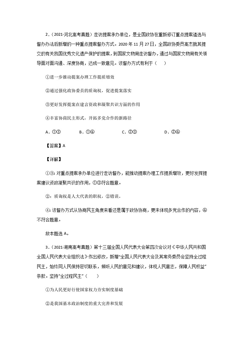 三年高考（2019-2021）政治试题分项汇编专题07发展社会主义民主政治含答案第2页
