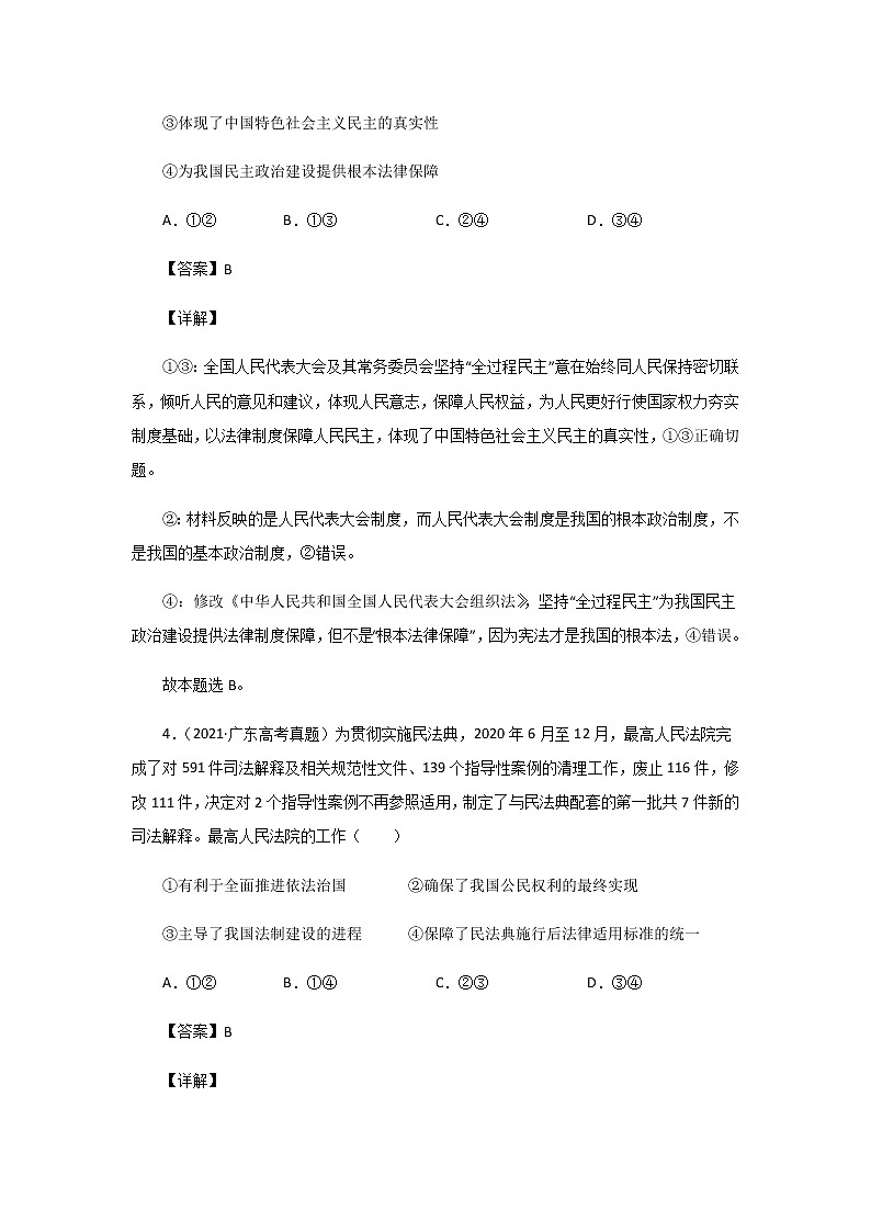三年高考（2019-2021）政治试题分项汇编专题07发展社会主义民主政治含答案第3页
