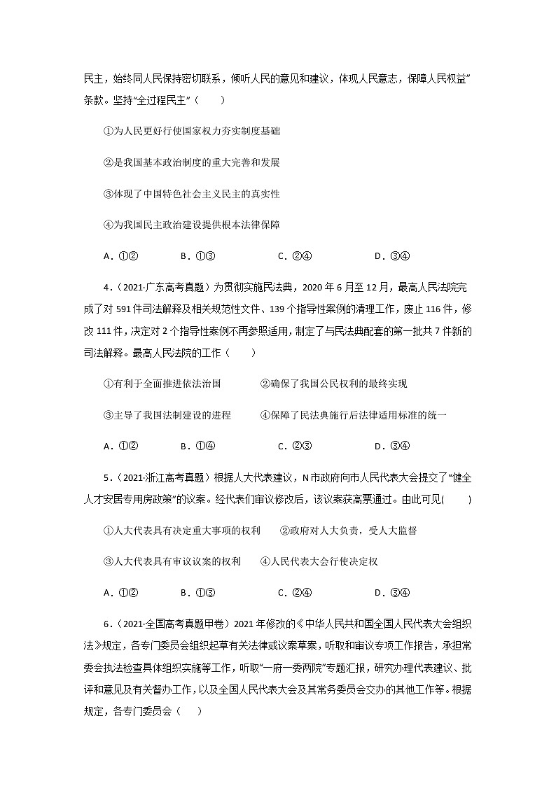 三年高考（2019-2021）政治试题分项汇编专题07发展社会主义民主政治学生版第2页