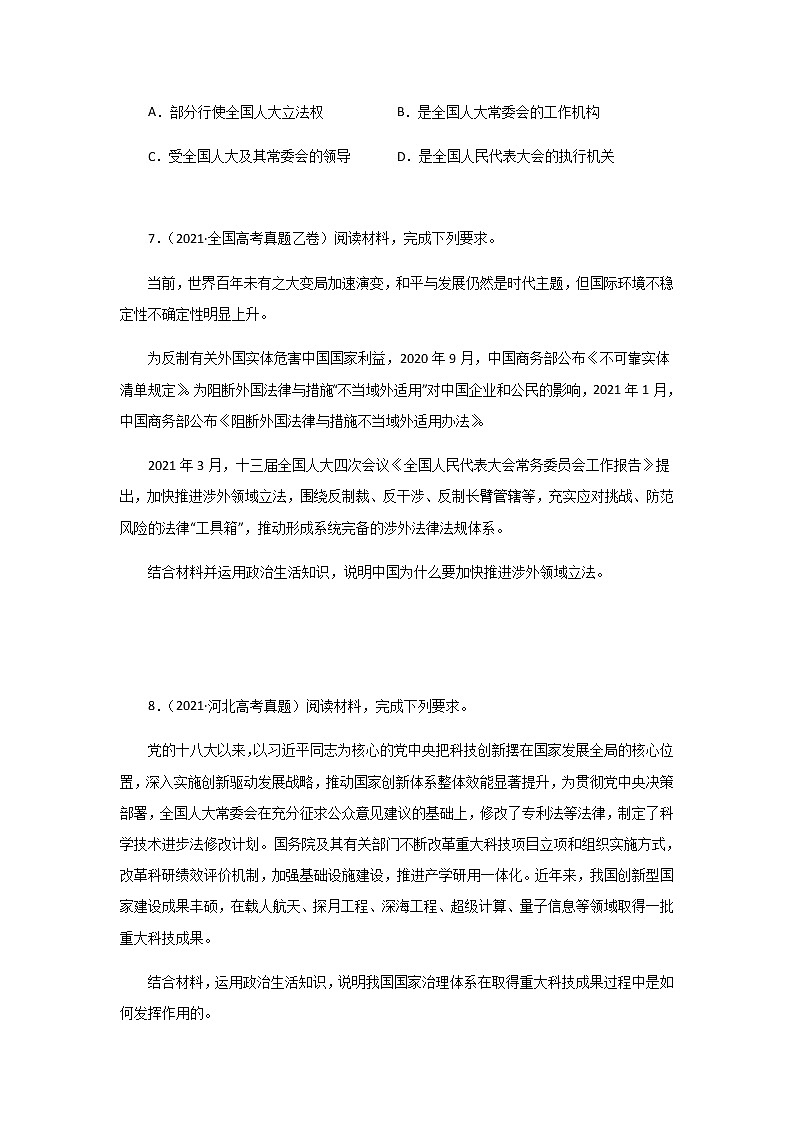 三年高考（2019-2021）政治试题分项汇编专题07发展社会主义民主政治学生版第3页