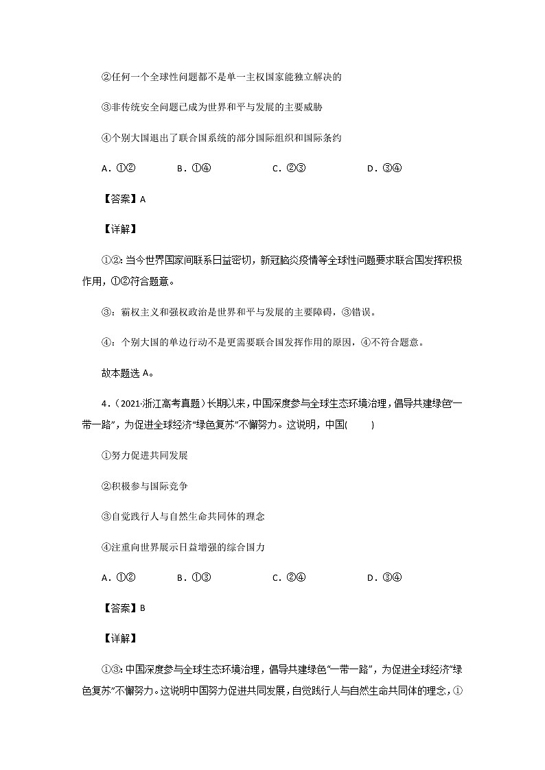 三年高考（2019-2021）政治试题分项汇编专题08当代国际社会含答案第3页
