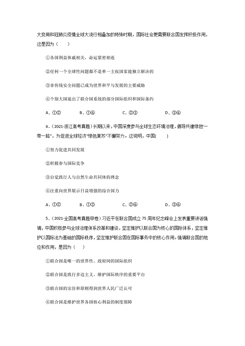 三年高考（2019-2021）政治试题分项汇编专题08当代国际社会学生版第2页