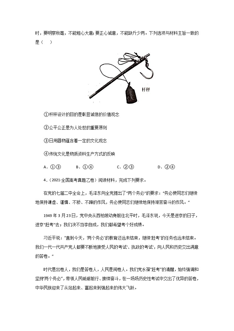 三年高考（2019-2021）政治试题分项汇编专题09文化与生活学生版第2页
