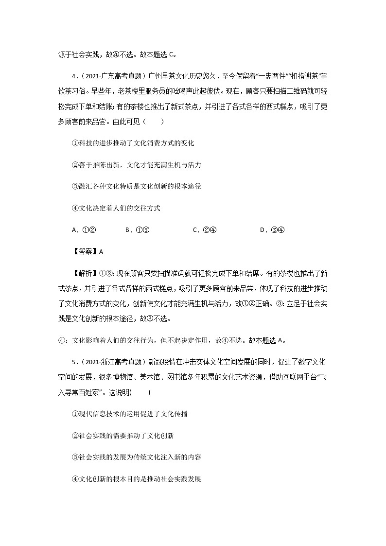 三年高考（2019-2021）政治试题分项汇编专题10文化传承与创新含答案第3页