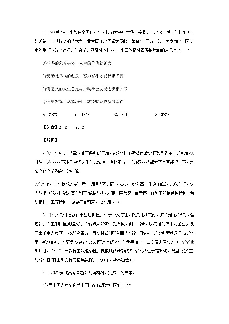 三年高考（2019-2021）政治试题分项汇编专题11中华文化与民族精神含答案第2页
