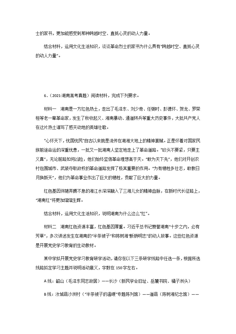 三年高考（2019-2021）政治试题分项汇编专题11中华文化与民族精神学生版第3页